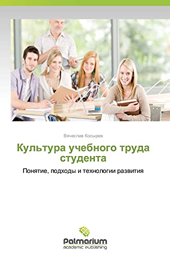 Kul'tura uchebnogo truda studenta: Ponyatie, podkhody i tekhnologii razvitiya