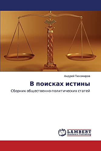 V poiskakh istiny: Sbornik obshchestvenno-politicheskikh statey: Sbornik obschestwenno-politicheskih statej