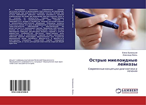 Ostrye mieloidnye lejkozy: Sowremennye koncepcii diagnostiki i lecheniq