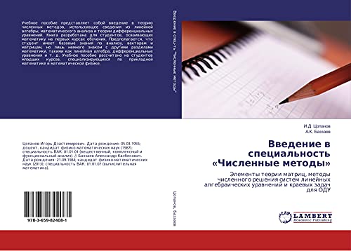 Vwedenie w special'nost' «Chislennye metody»: Jelementy teorii matric, metody chislennogo resheniq sistem linejnyh algebraicheskih urawnenij i kraewyh zadach dlq ODU