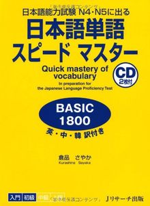 &#x65E5;&#x672C;&#x8A9E;&#x5358;&#x8A9E;&#x30B9;&#x30D4;&#x30FC;&#x30C9;&#x30DE;&#x30B9;&#x30BF;&#x30FC;BASIC1800