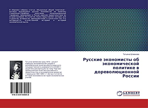 Russkie äkonomisty ob äkonomicheskoj politike w dorewolücionnoj Rossii
