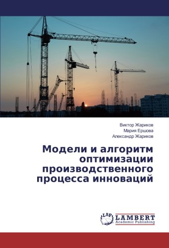 Модели и алгоритм оптимизации производственного процесса инноваций
