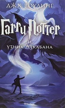 Harry Potter 3. Garry Potter i uznik Azkabana