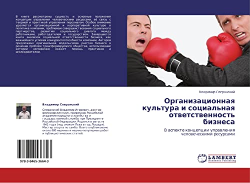 Организационная культура и социальная ответственность бизнеса: В аспекте концепции управления человеческими ресурсами: V aspekte koncepcii uprawleniq chelowecheskimi resursami