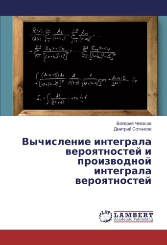 Вычисление интеграла вероятностей и производной интеграла вероятностей