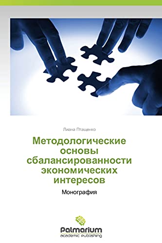Metodologicheskie osnovy sbalansirovannosti ekonomicheskikh interesov: Monografiya: Monografiq