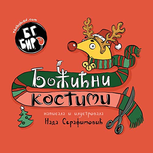 BG Bird's Christmas Costumes (Serbian) (Bg Bird's World)