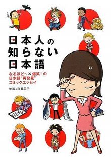 &#x65E5;&#x672C;&#x4EBA;&#x306E;&#x77E5;&#x3089;&#x306A;&#x3044;&#x65E5;&#x672C;&#x8A9E;