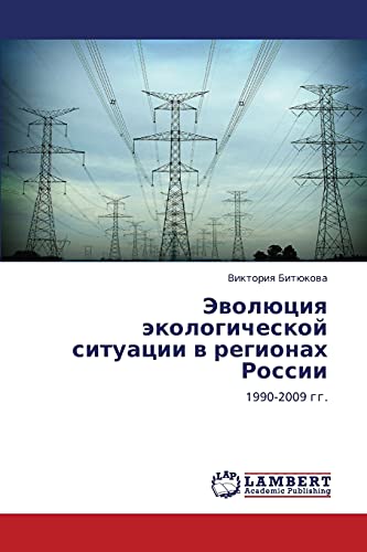 Эволюция экологической ситуации в регионах России: 1990-2009 гг.: 1990-2009 gg.