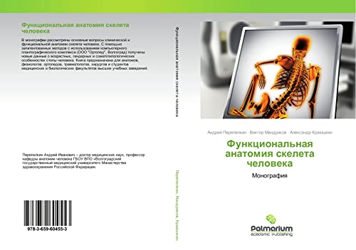 Perepelkin, A: Funkcional'naya anatomiya skeleta cheloveka: Monografiq