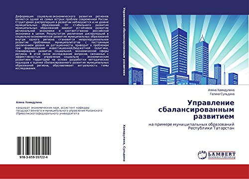 Uprawlenie sbalansirowannym razwitiem: na primere municipal'nyh obrazowanij Respubliki Tatarstan