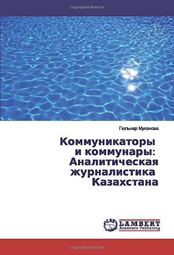 Коммуникаторы и коммунары: Аналитическая журналистика Казахстана