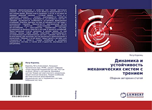 Dinamika i ustoychivost' mekhanicheskikh sistem s treniem: Sbornik avtorskikh statey: Sbornik awtorskih statej