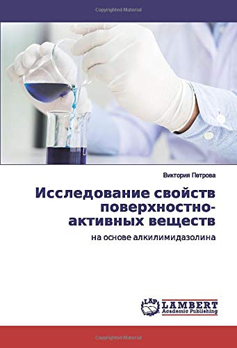 Исследование свойств поверхностно-активных веществ: на основе алкилимидазолина: na osnowe alkilimidazolina