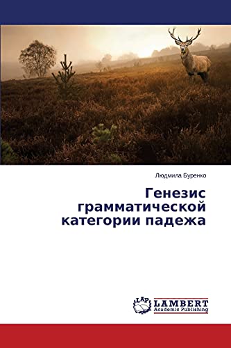 Генезис грамматической категории падежа