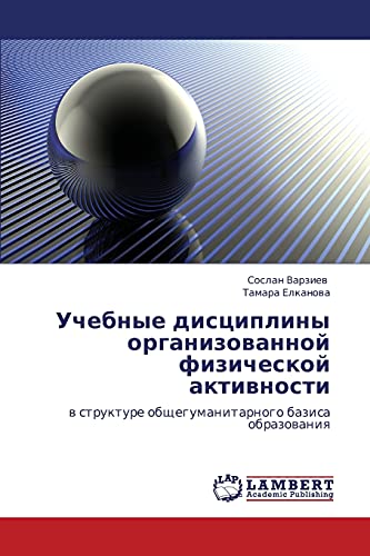Uchebnye distsipliny organizovannoy fizicheskoy aktivnosti: v strukture obshchegumanitarnogo bazisa obrazovaniya: w strukture obschegumanitarnogo bazisa obrazowaniq