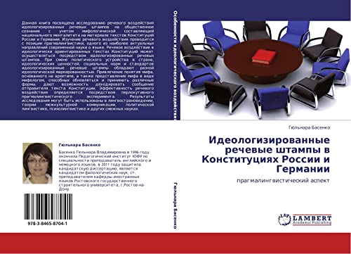 Ideologizirovannye rechevye shtampy v Konstitutsiyakh Rossii i Germanii: pragmalingvisticheskiy aspekt: pragmalingwisticheskij aspekt