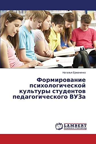 Formirovanie psihologicheskoj kul'tury studentov pedagogicheskogo VUZa