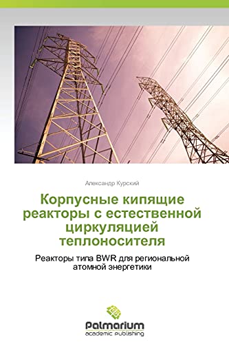 Korpusnye kipyashchie reaktory s estestvennoy tsirkulyatsiey teplonositelya: Reaktory tipa BWR dlya regional'noy atomnoy energetiki