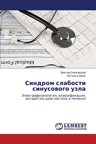Sindrom slabosti sinusovogo uzla: Elektrofiziologiya, klassifikatsiya, algoritmy diagnostiki i lecheniya: Jelektrofiziologiq, klassifikaciq, algoritmy diagnostiki i lecheniq