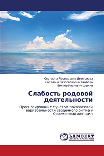Slabost' rodovoy deyatel'nosti: Prognozirovanie s uchyetom pokazateley variabel'nosti serdechnogo ritma u beremennykh zhenshchin: Prognozirowanie s ... serdechnogo ritma u beremennyh zhenschin