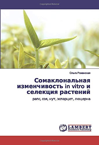 Сомаклональная изменчивость in vitro и селекция растений: рапс, соя, нут, эспарцет, люцерна: raps, soq, nut, äsparcet, lücerna