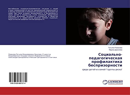 Social'no-pedagogicheskaq profilaktika besprizornosti: sredi detej iz semej gruppy riska