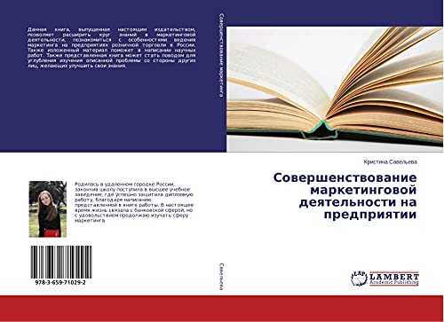 Sowershenstwowanie marketingowoj deqtel'nosti na predpriqtii