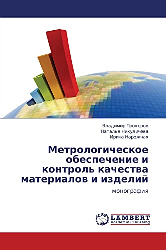 Metrologicheskoe obespechenie i kontrol' kachestva materialov i izdeliy: monografiya: monografiq