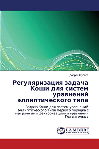 Regulyarizatsiya zadacha Koshi dlya sistem uravneniy ellipticheskogo tipa: Zadacha Koshi dlq sistem urawnenij ällipticheskogo tipa perwogo porqdka s matrichnymi faktorizaciqmi urawneniq Gel'mgol'ca