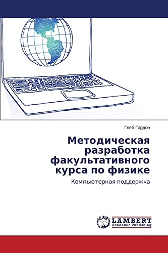 Metodicheskaya razrabotka fakul'tativnogo kursa po fizike: Komp'yuternaya podderzhka: Komp'üternaq podderzhka