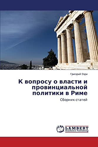 K voprosu o vlasti i provintsial'noy politiki v Rime: Sbornik statey: Sbornik statej