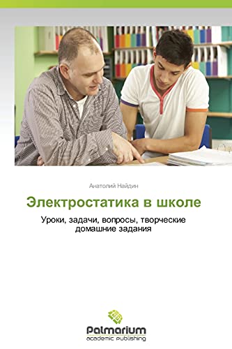 Elektrostatika v shkole: Uroki, zadachi, voprosy, tvorcheskie domashnie zadaniya: Uroki, zadachi, woprosy, tworcheskie domashnie zadaniq