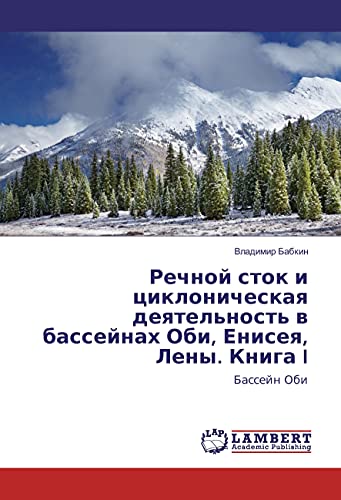 Rechnoj stok i ciklonicheskaya deyatel'nost' v bassejnah Obi, Eniseya, Leny. Kniga I: Bassejn Obi