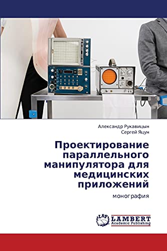 Proektirovanie parallel'nogo manipulyatora dlya meditsinskikh prilozheniy: monografiya: monografiq