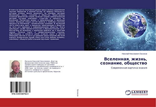 Vselennaq, zhizn', soznanie, obschestwo: Sowremennaq kartina znaniq