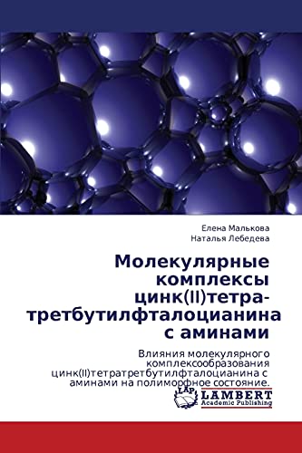 Молекулярные комплексы цинк(II)тетра-третбутилфталоцианина с аминами: Влияния молекулярного комплексообразования цинк(II)тетратретбутилфталоцианина с ... s aminami na polimorfnoe sostoqnie.
