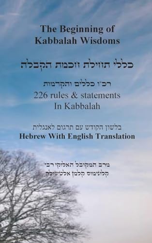 The Beginning of Kabbalah Wisdoms - 226 rules & statements In Kabbalah [Hebrew & English]