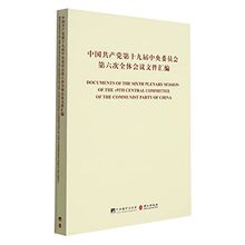 Documents of the Sixth Plenary Session of the 19th Central Committee of the Communist Party of China (Chinese-English) (Chinese and English Edition)