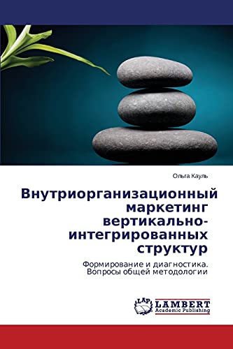 Vnutriorganizatsionnyy marketing vertikal'no-integrirovannykh struktur: Formirovanie i diagnostika. Voprosy obshchey metodologii: Formirowanie i diagnostika. Voprosy obschej metodologii