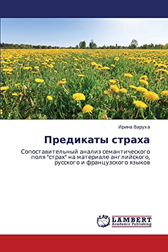 Предикаты страха: Сопоставительный анализ семантического поля страх на материале английского, русского и французского языков: Sopostawitel'nyj ... anglijskogo, russkogo i francuzskogo qzykow