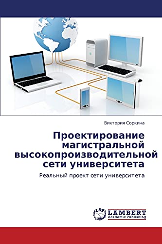 Proektirovanie magistral'noy vysokoproizvoditel'noy seti universiteta: Real'nyy proekt seti universiteta: Real'nyj proekt seti uniwersiteta