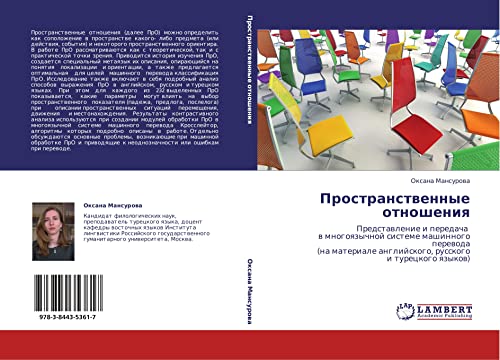 Пространственные отношения: Представление и передача в многоязычной системе машинного перевода (на материале английского, русского и турецкого ... anglijskogo, russkogo i tureckogo qzykow)