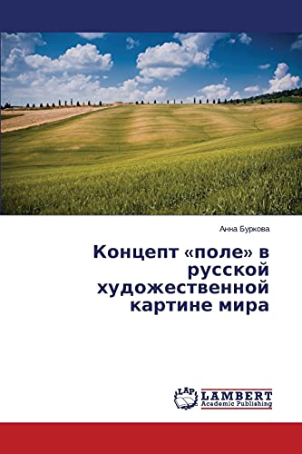 Kontsept «pole» v russkoy khudozhestvennoy kartine mira