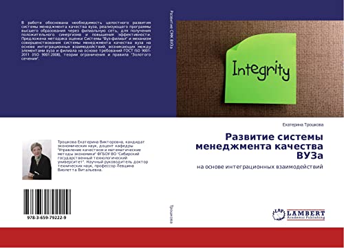 Razwitie sistemy menedzhmenta kachestwa VUZa: na osnowe integracionnyh wzaimodejstwij
