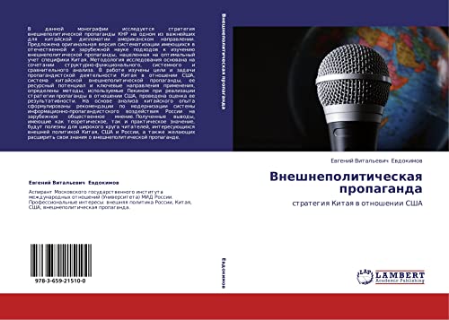 Vneshnepoliticheskaya propaganda: strategiya Kitaya v otnoshenii SShA: strategiq Kitaq w otnoshenii SShA