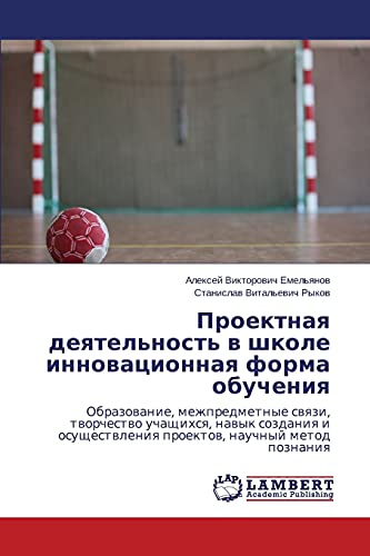 Proektnaya deyatel'nost' v shkole innovacionnaya forma obucheniya: Obrazovanie, mezhpredmetnye svyazi, tvorchestvo uchashhihsya, navyk sozdaniya i osushhestvleniya proektov, nauchnyj metod poznaniya