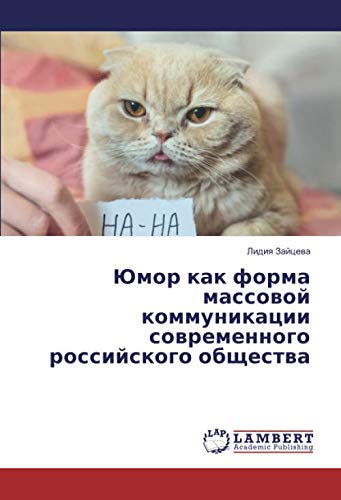 Юмор как форма массовой коммуникации современного российского общества