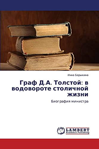 Граф Д.А. Толстой: в водовороте столичной жизни: Биография министра: Biografiq ministra